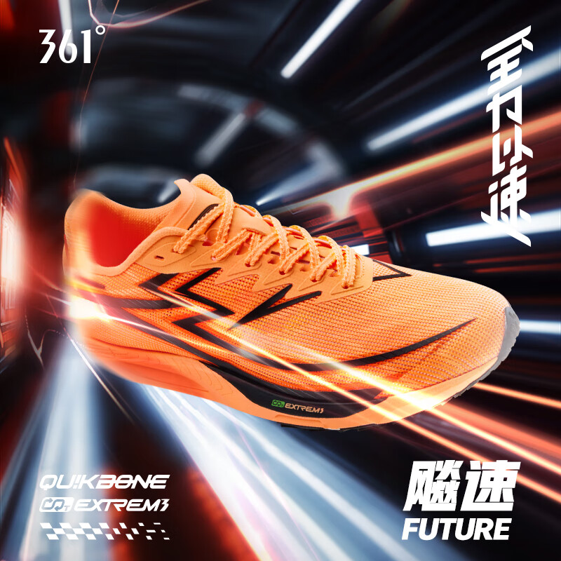 361度男鞋运动鞋【飚速Future】专业体测碳板田径体育生竞速跑鞋IP 全力以速-31号20点 5 （37.5）