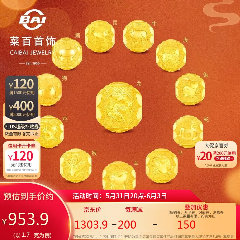 菜百首饰 黄金转运珠 十二生肖转运珠本命年串珠亥猪 计价 约1.70克