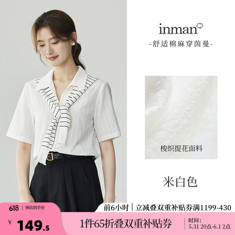 茵曼（INMAN）全棉舒适通勤短袖衬衣女2024夏季法式气质V领时尚休闲衬衫 米白色 S