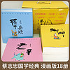 蔡志忠給孩子的國學漫畫經典全集18冊