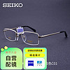 SEIKO 精工 商務眼鏡框架近視眼鏡男配鏡HT01077配依視路1.60膜巖