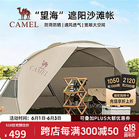 CAMEL 駱駝 戶外海邊折疊帳篷沙灘防曬遮陽棚便攜式露營防雨173BA6B147摩卡色