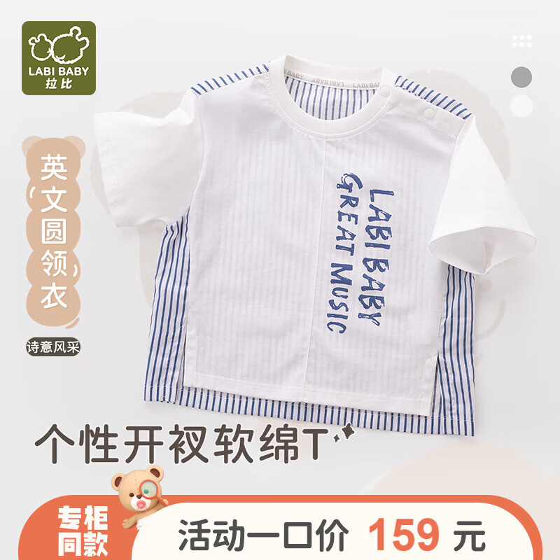 拉比童装儿童ｔ恤2024夏季男童短袖上衣个性拼接 米白 90cm