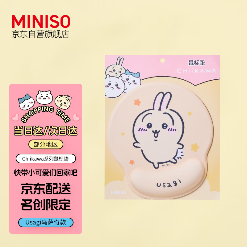 名创优品（MINISO）chiikawa系列鼠标垫(Usagi) Usagi乌萨奇鼠标垫
