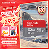 SanDisk 閃迪 Ultra 至尊高速系列 SDSQUNC Micro-SD存儲卡 32GB (UHS-I、U1、A1)