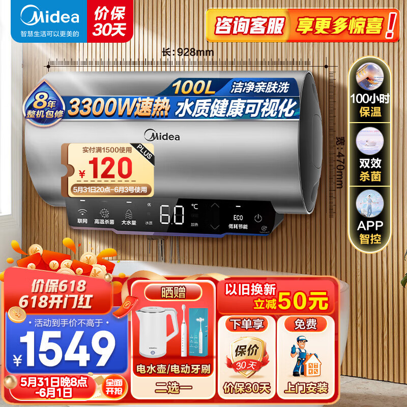 美的（Midea）100升大水量储水式电热水器3300W速热 免换镁棒 APP智控一级能效速热水质可视化 F10033-X3(HE)