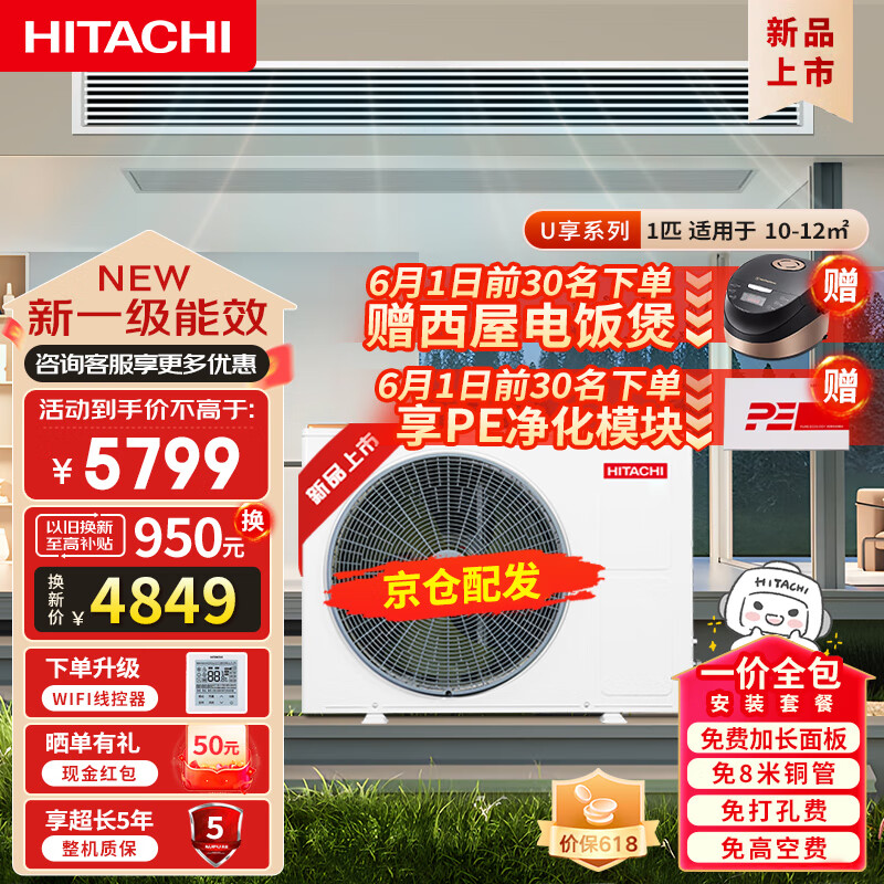 日立（HITACHI）中央空调风管机一拖一U享1匹家用嵌入式空调一价全包1级能效冷暖全直流变频京仓RPIZ-26HDQ1/P