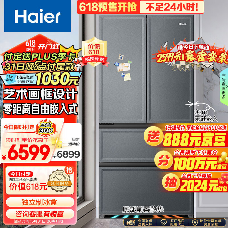 海尔（Haier）460升全空间保鲜零距离自由嵌入多门四开门法式电冰箱家用一级能效超薄嵌入式BCD-460WGHFD14G9U1