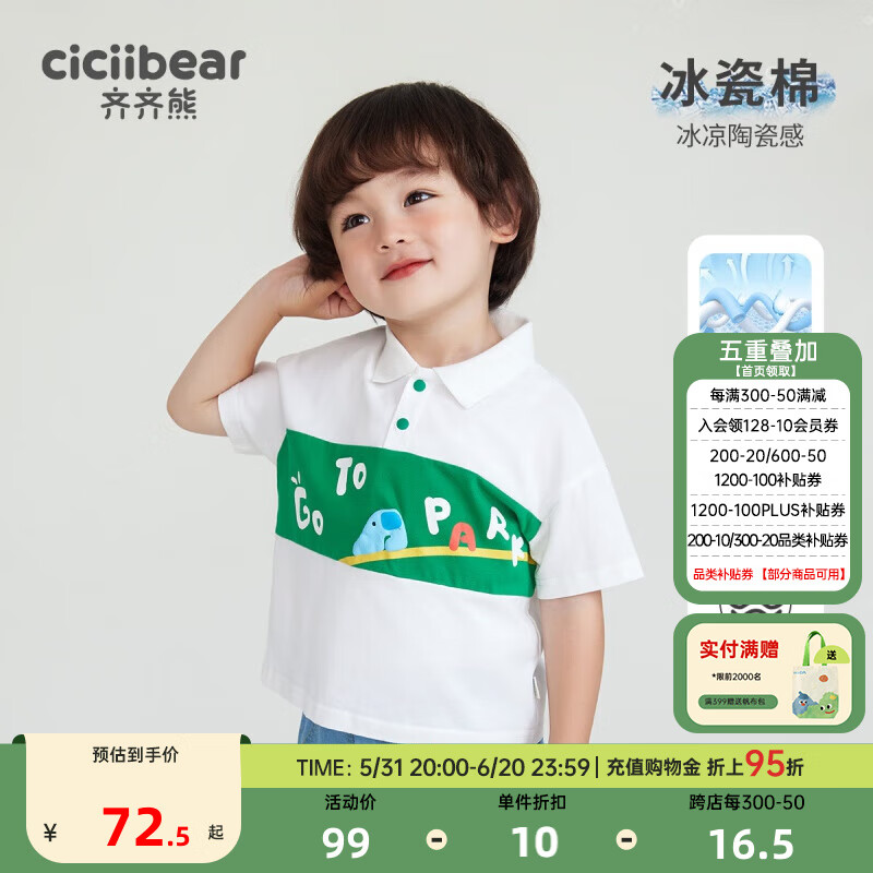 齐齐熊（ciciibear）男童t恤短袖儿童半袖男宝宝上衣翻领polo衫女 奶白色 80cm