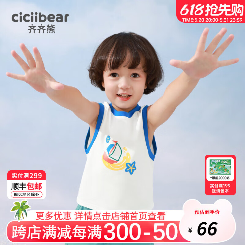 齐齐熊（ciciibear）【冰氧棉】齐齐熊男童背心夏款2024儿童无袖背心两件装宝宝背心薄 海洋蓝 73