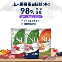 FARMINA PET FOODS 法米娜 鮮肉貓糧石榴雞貓糧 5kg