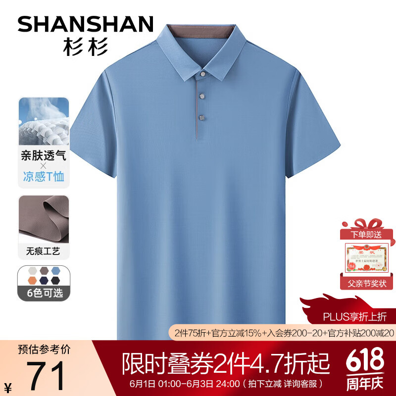 杉杉（SHANSHAN）7A抗菌短袖T恤男夏季UPF50+防晒休闲POLO领吸湿排汗父亲节衣服 天蓝色 175