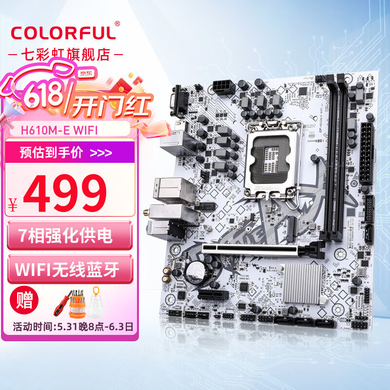 七彩虹（Colorful）H610/B760/Z790系列 支持酷睿12代/13代CPU 台式机主板 H610M-E WIFI D4 战斧
