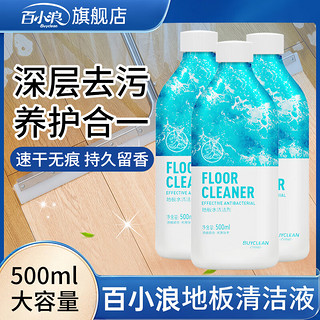 百小浪 地板清洁剂家用速干去污除菌清洁 拖地木地板瓷砖清洁液500ml*3瓶 地板清洁剂500ml*3瓶