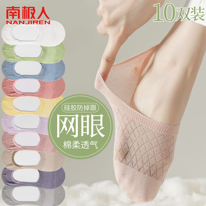 南极人女士袜子女船袜脚底纯棉防滑网眼隐形袜女无痕防掉跟短袜浅口