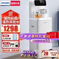 PHILIPS 飛利浦 高端智能茶吧機家用全自動上水飲水機下置水桶遙控款 客廳辦公室專