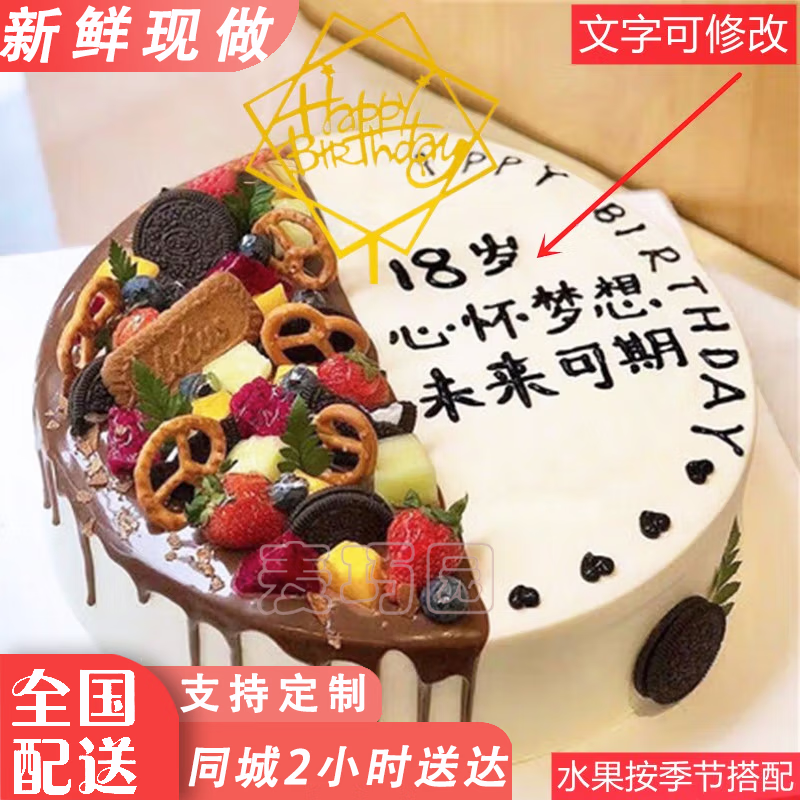 麦巧园 预定新鲜水果生日蛋糕8寸同城配送北京成都朋友网红蛋糕当日达