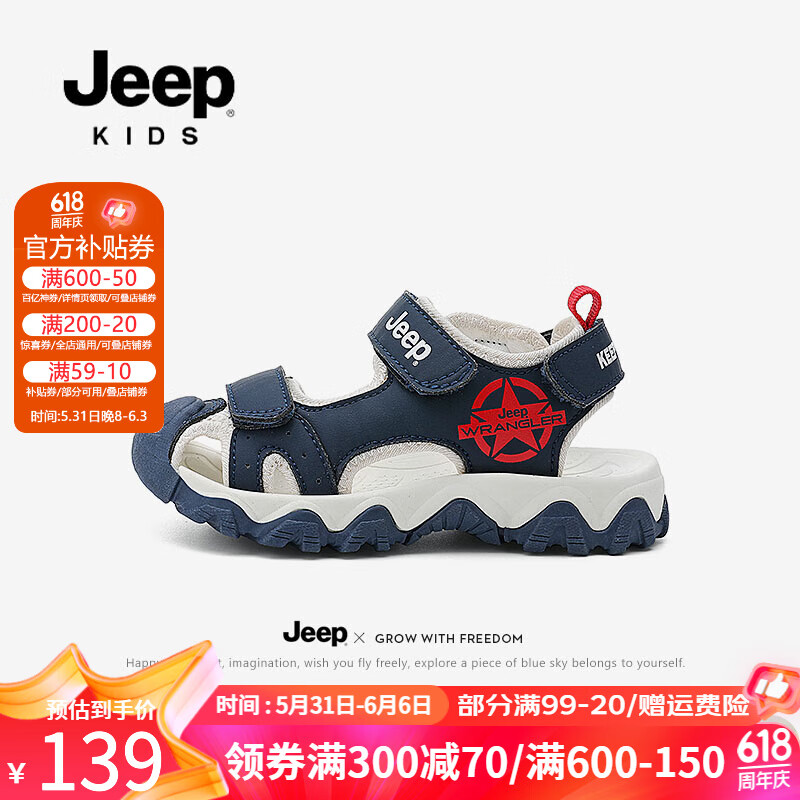 Jeep童鞋女童凉鞋防滑耐磨儿童小女孩包头鞋2024年男童沙滩鞋 海港蓝 31码 鞋内长约19.4CM