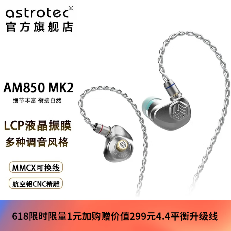 阿思翠 AM850 MK2高保真HIFI有线耳机发烧级入耳式LCP液晶振膜三种调音金属立体声音乐监听耳塞可换线 灰色