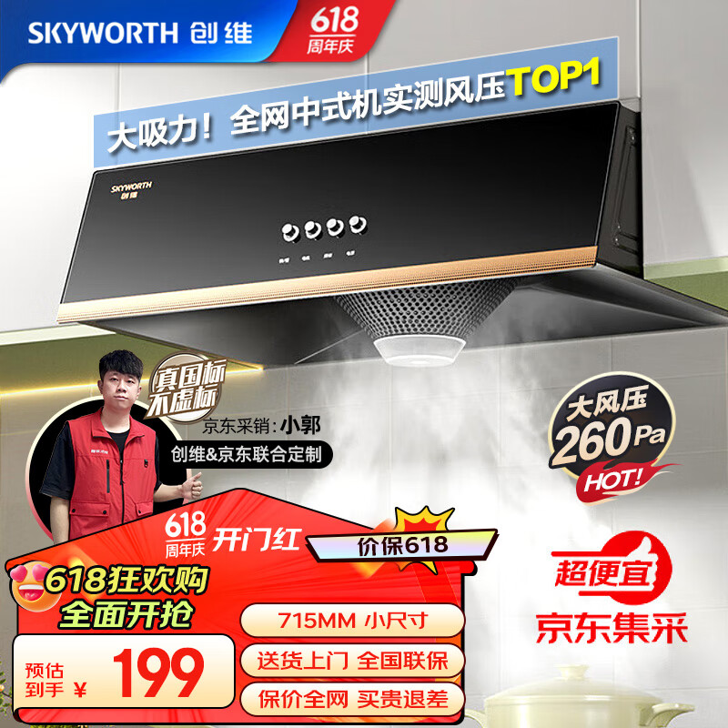 创维（Skyworth）抽油烟机小户型家用经典老式吸油烟机 中式小尺寸排油烟机Y603（自行安装）