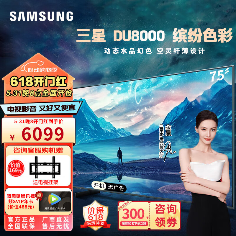 三星（SAMSUNG）电视75英寸 平板液晶电视 超薄4K全面屏 AI智能补帧 无开机广告 UA75DU8000JXXZ