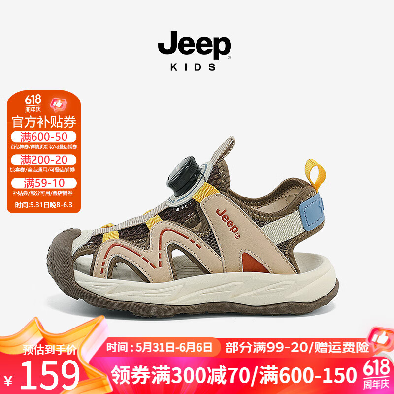 Jeep女童凉鞋2024夏款男童鞋子运动透气童鞋儿童包头沙滩鞋溯溪鞋 卡其棕 34码 鞋内长约22.2cm