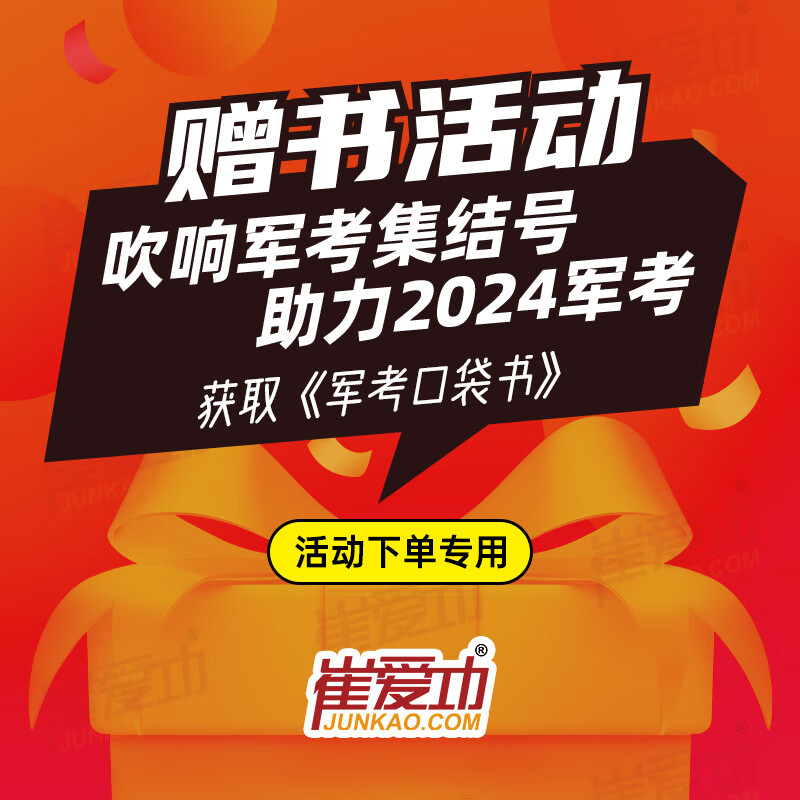 士兵考学2024军考复习资料《崔爱功军考口袋书（含军事、历史两科）》 军考军事历史必备手册 部队战士义务兵考军校文科知识点背诵提纲 生长军官考警官考军士考警士