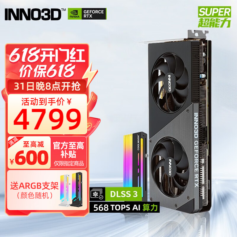 映众（Inno3D）RTX 4070 SUPER 12G 超级冰龙 台式机游戏电竞AI设计渲染设计电脑独立显卡 RTX4070 SUPER 曜夜+显卡支架