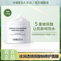 百億補貼：SHREDA 詮潤 福瑞達SHREDA/詮潤 清潔修護涂抹面膜保濕舒緩補水去黃舒緩