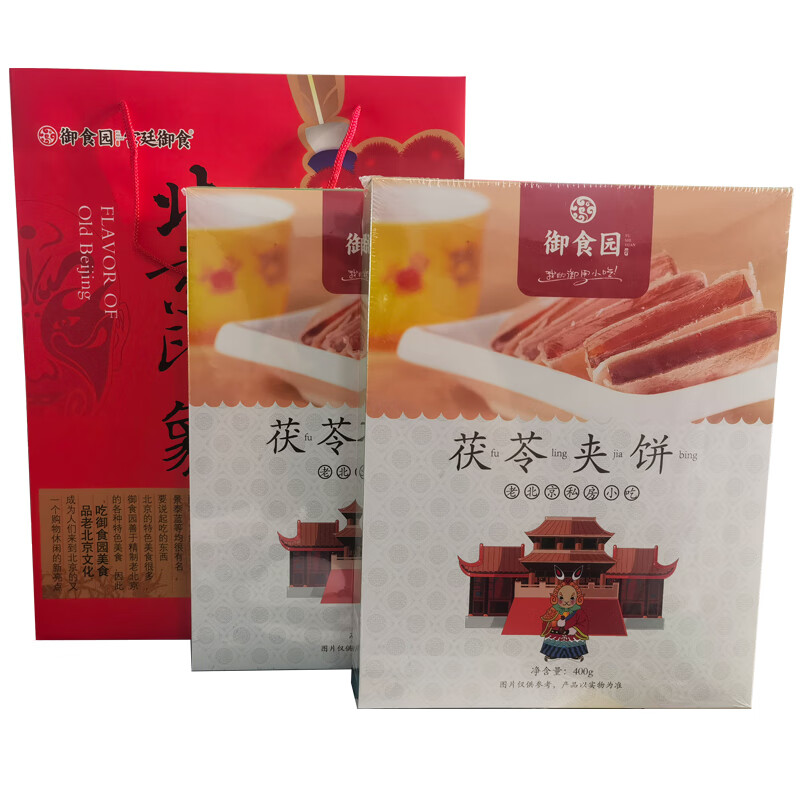 御食园果味茯苓夹饼 老北京特产礼盒400g*2 