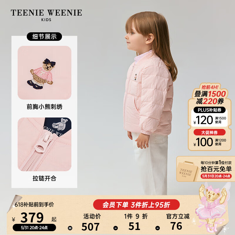 Teenie Weenie Kids小熊童装24冬季男女童宝纯色刺绣羽绒服 粉色 90cm