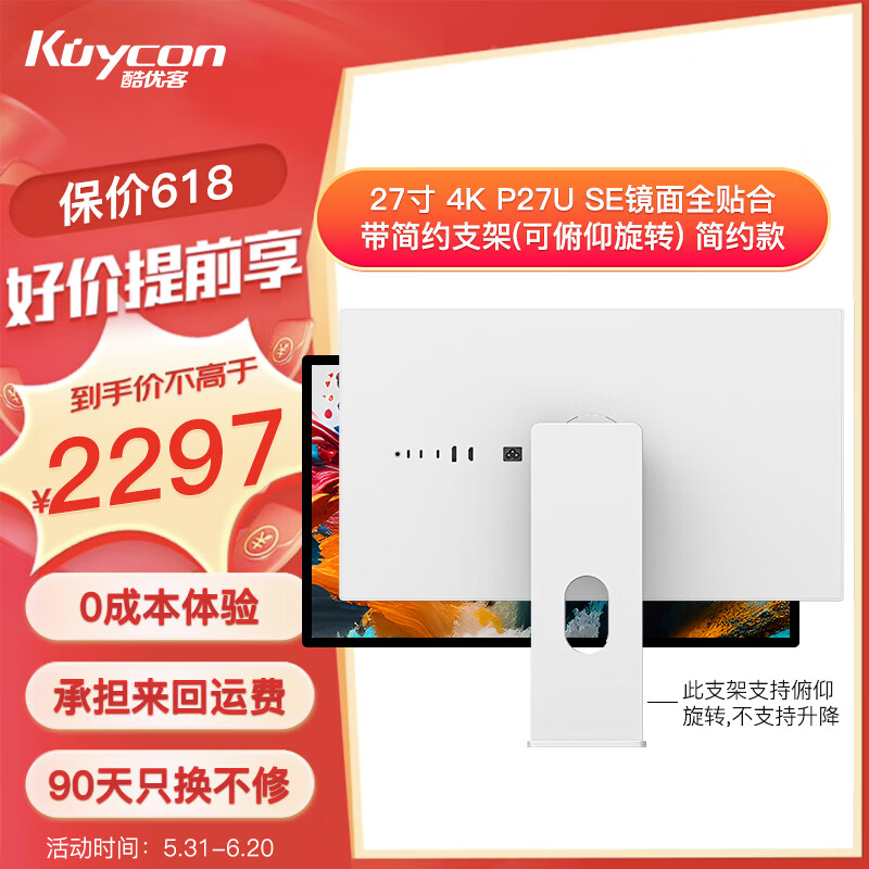 KUYCON 酷优客27英寸4K显示器电脑笔记本外接屏幕IPS镜面全贴合屏 P27U SE  带简约支架(可俯仰旋转)简约款