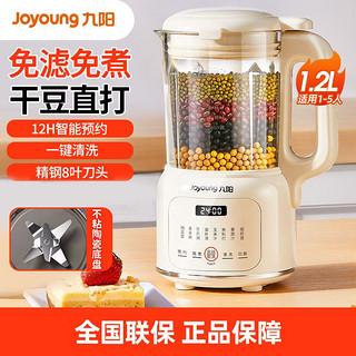 百亿补贴：Joyoung 九阳 豆浆机家用破壁机全自动小型破壁多功能免过滤正品胖胖杯套餐