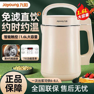 Joyoung 九阳 豆浆机全自动免煮1.6L大容量破壁免滤智能预约榨汁料理机四代