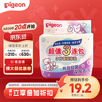 Pigeon 貝親 嬰兒有效抑菌洗衣皂 溫馨陽光香型+清新檸檬草香型+優雅紫羅蘭香型 120g*3塊