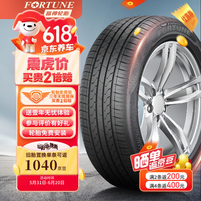 富神（FORTUNE） 汽车轮胎 165/70R13 79T FSR 801适配五菱之光/长安之星经济耐磨