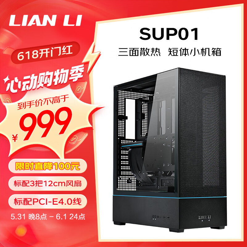 LIANLI联力sup01（飒01）黑色桌面短体小机箱 三面网孔散热/前置显卡位/标配3把12cm风扇/PCI-E4.0延长线
