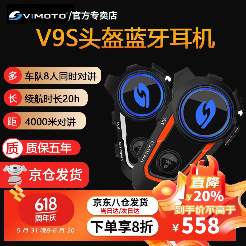 维迈通专卖店V9S V9X V8S摩托车头盔蓝牙耳机全盔内置骑行JBL单元 V9S+全套安装配件（免费试听 ）