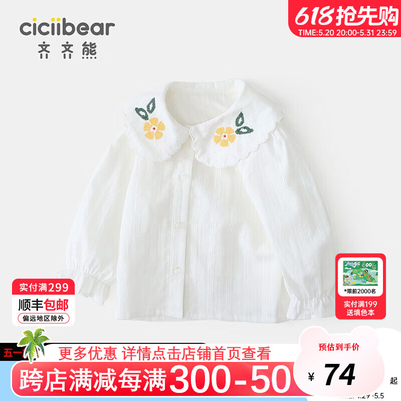齐齐熊（ciciibear）【静谧庄园系列】女宝宝衬衫春儿童长袖上衣洋气女童衬衣 椰奶白 140cm