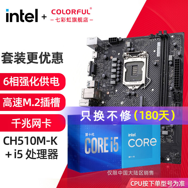 七彩虹英特尔（Intel） CPU主板套装i5 10400F 11400F盒装处理器搭H510主板 CH510M-K M.2 板u套装 i5 11400F 6核12线程 2.6Ghz