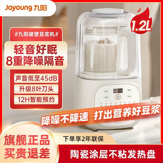 Joyoung 九阳 破壁机家用豆浆机全自动多功能料理机轻音小型官方旗舰隔音罩
