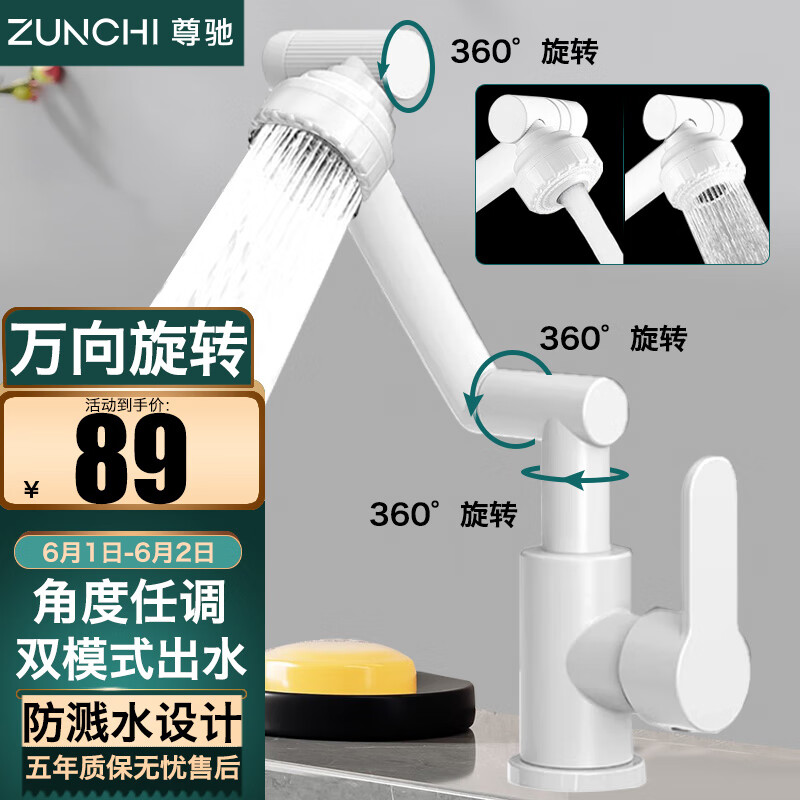 尊驰（ZUNCHI）洗脸盆水龙头冷热360°万向旋转机械臂卫生间洗手盆面盆台盆龙头 【奶白】万向旋转，双模式出水