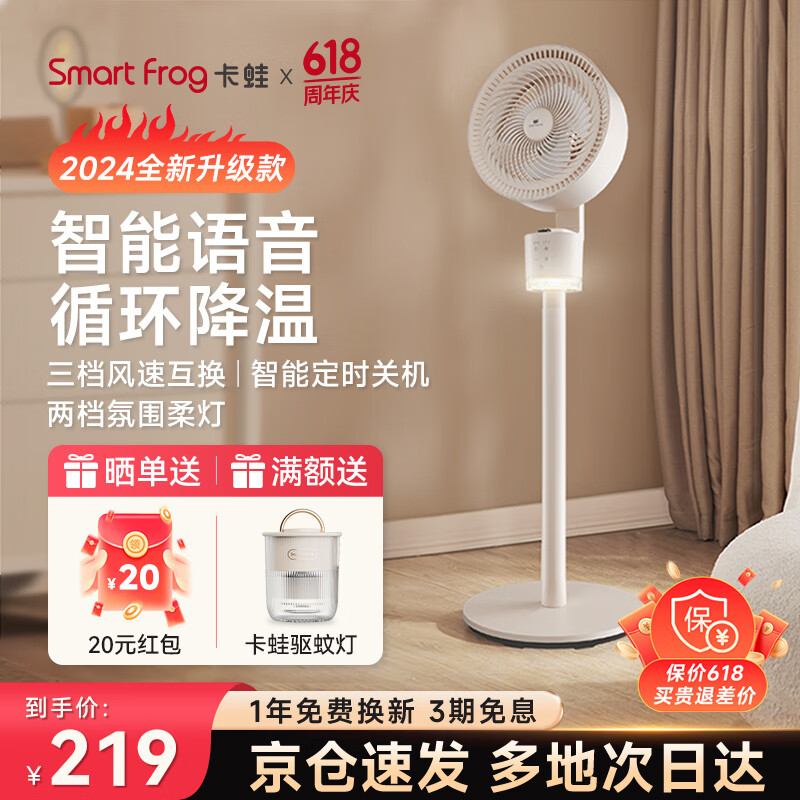 卡蛙（smartfrog）电风扇伸缩折叠家用节能轻音变频落地扇可伸缩台立两用智能遥控语音电风扇空气循环扇