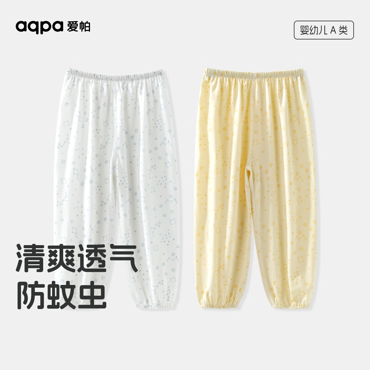 aqpa【星座系列+4色可选】婴儿夏季纯棉防蚊裤幼儿长裤男女宝宝裤子 白色 130cm