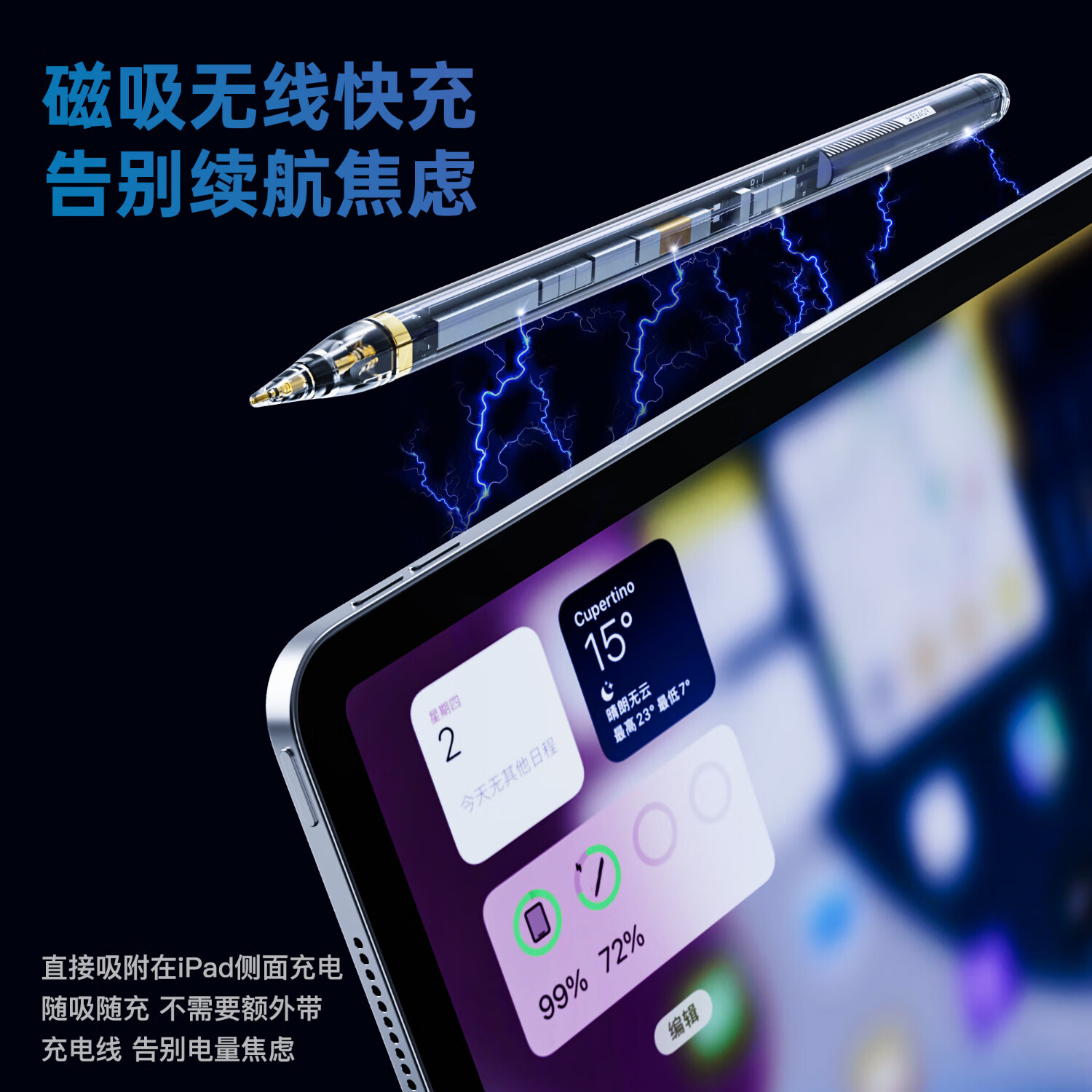 千飒SD03手写笔 苹果iPad磁吸充电透明赛博朋克风格科技主动式电容笔 透明