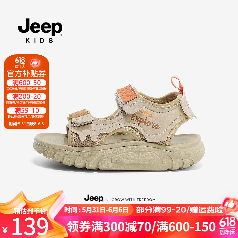 Jeep凉鞋女童防滑夏款2024沙滩鞋中大童小女孩运动时尚儿童鞋 琥珀棕 33码 鞋内长约20.9cm