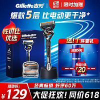 PLUS會員：Gillette 吉列 鋒隱5致順手動剃須刀 尊享版 1刀架+3刀頭＋底座