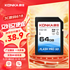 KONKA 康佳 64GB SD儲存卡 U1 C10 相機內存卡sd卡
 讀速80MB/s 寫入30M/s