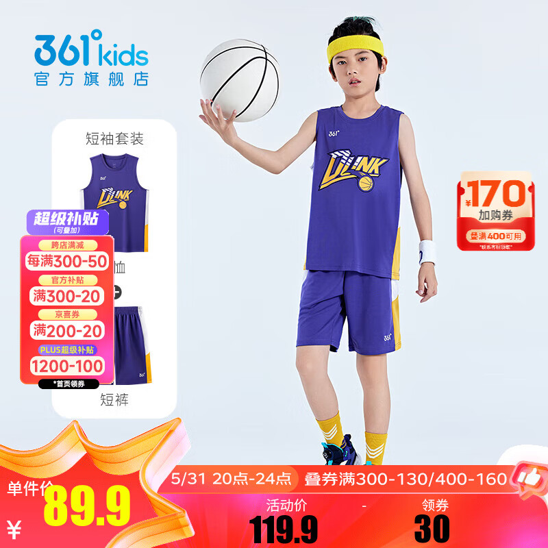 361°儿童童装男童篮球运动套装2024年夏季小中大童基础休闲套装 深烟紫/深烟紫 110cm