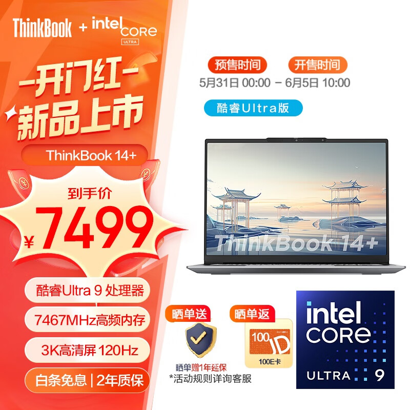 ThinkPad 联想ThinkBook16+/14+轻薄笔记本电脑 英特尔酷睿Ultra标压 商务办公笔记本电脑2024AI全能本 Ultra9 32G 1T 0ACD 14.5英寸 预装off